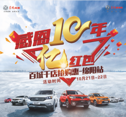 春风风神感恩十年，，，，，效劳抵家