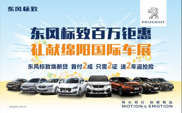 春风漂后百万钜惠，，，，，，，献礼绵阳国际车展