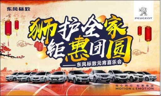 狮护全家 钜惠团圆——必发漂后元宵喜乐会