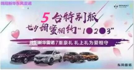 七夕 | 甜skr！必发雷诺七夕“价”到 “礼”直气壮去爱