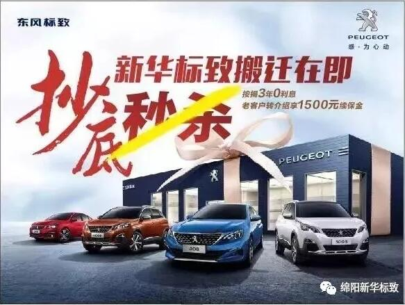 【绵阳必发漂后】搬家在即，，，，，，，抄底秒杀，，，，，，， 超值狂欢购！