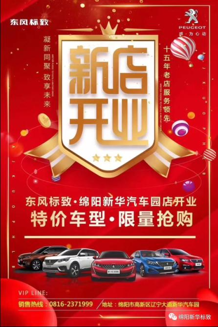 【春风漂后绵阳必发4S店】即将盛大开业—特惠嗨购 蓄势待发 抢！抢！抢！