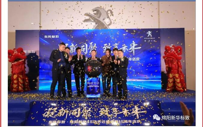 【凝】新同聚 【致】享未来|绵阳必发漂后燕徙盛典圆满落幕！