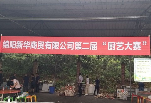 必发全资子公司 绵阳必发商贸有限公司 举行第二届 “厨艺大赛”