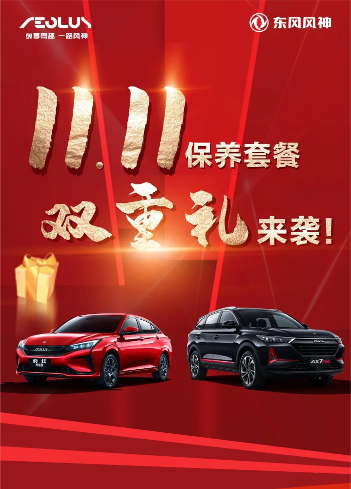 保养套餐7.5折起 | 感恩回馈，，，，，，，更有100%中奖时机！