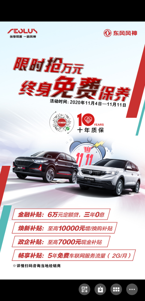 当11.11遇上国际车展 这钜惠不简朴