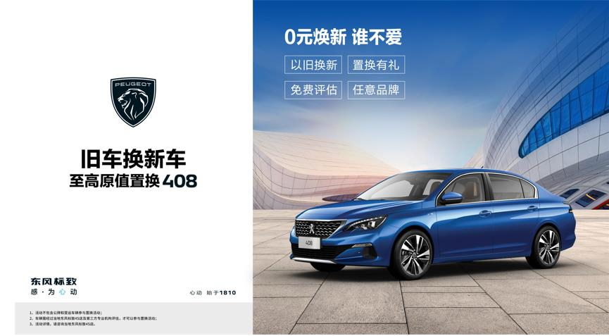 【绵阳必发漂后】焕新致夏，，，，，，至高原值置换408最先了