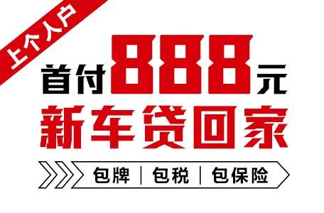 十年质保不限公里数，，，，，，，888元新车开回家