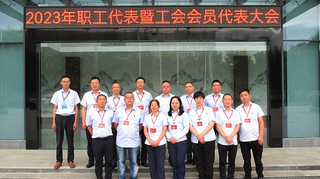 必发2023年职工代表暨工会会员代表大会